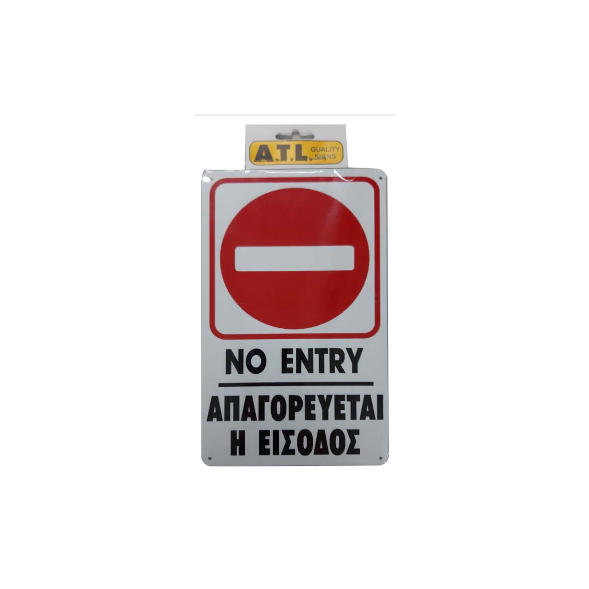 PVC PLATE 16Χ25CM 'NO ENTRY'