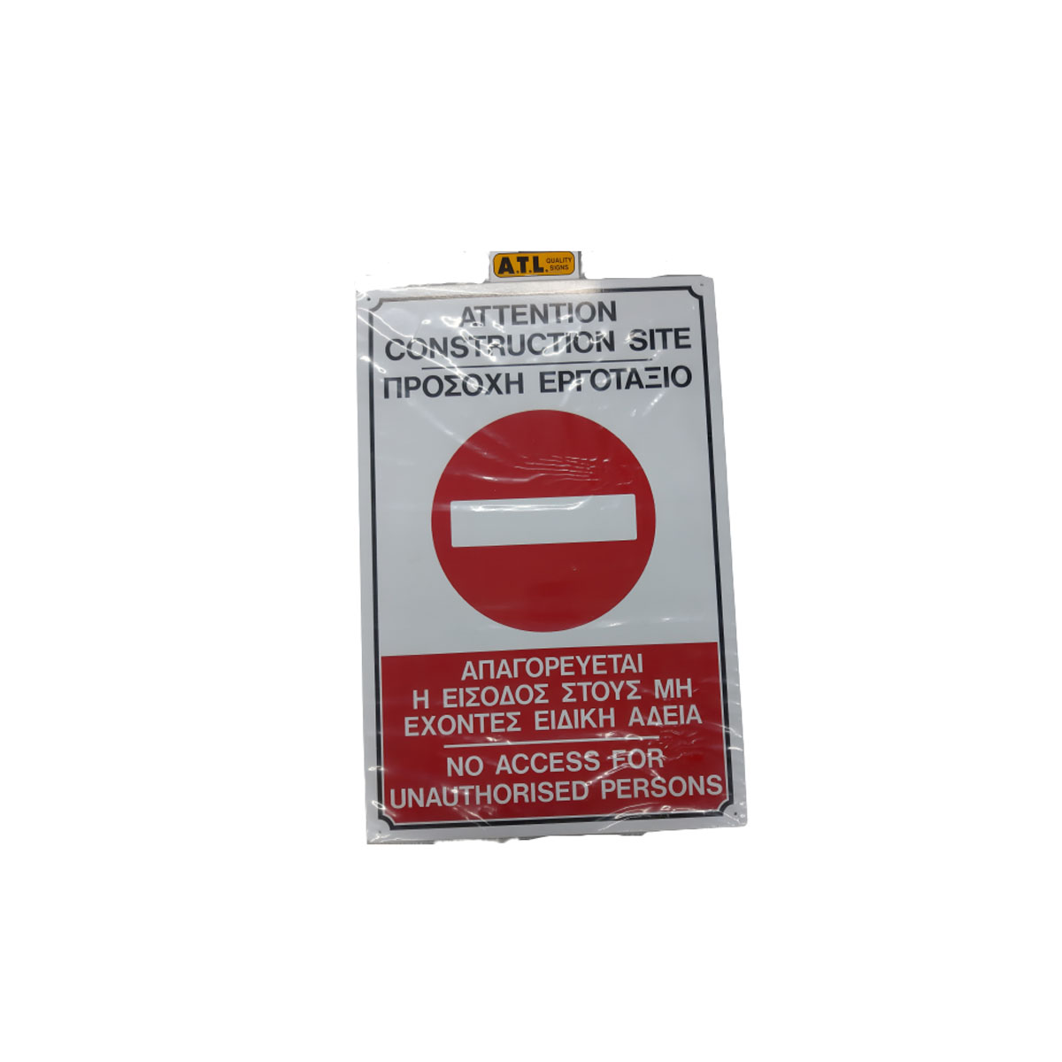PVC SIGN 33Χ50CM 'ENTRY TO THE CONSTRUCTION IS PROHIBITED'